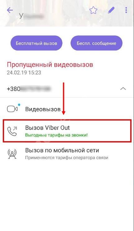 Що це: Viber Out, як користуватися функцією?