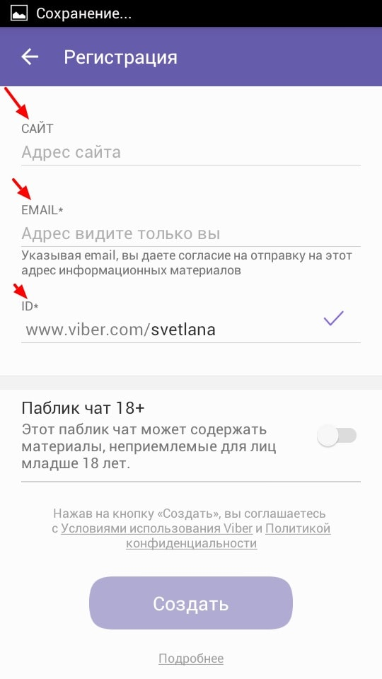 Public account. Паблик аккаунты вайбер. Что такое учётная запись в вайбере. Публичный аккаунт в вайбере что это. Как создать паблик аккаунт в вайбере.