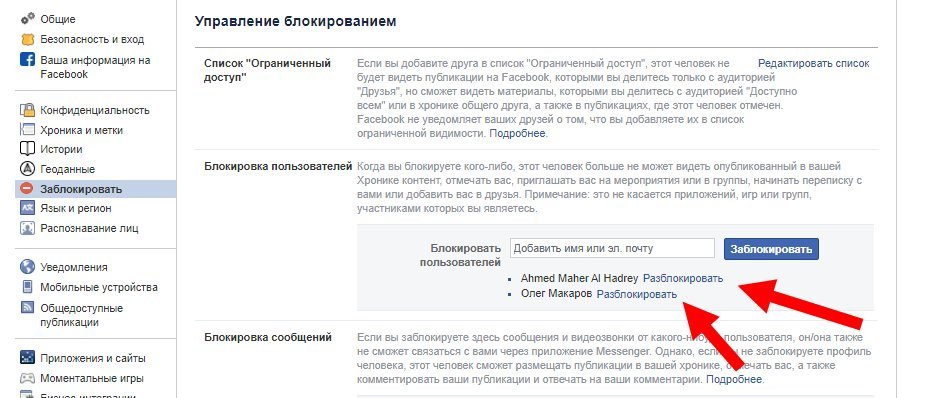 Чорний список Фейсбук: як додати, де знайти, як прибрати з НС