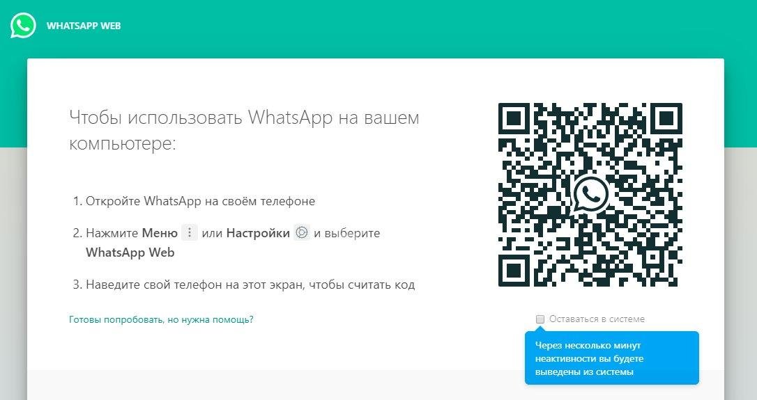 Як читати чужу переписку в WhatsApp: чи є способи?