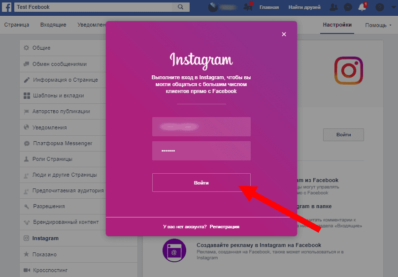 Як привязати Instagram до Фейсбуку через компютер, телефон