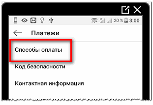 Як відвязати свою банківську карту від Инстаграма