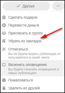 Що таке закладка в Однокласниках і як з нею працювати