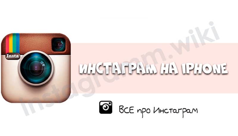 Як завантажити безкоштовно безкоштовно Instagram на Айфон безкоштовно російською мовою через App Store