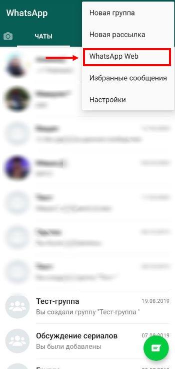 Чому в WhatsApp не приходять повідомлення?