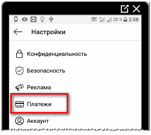 Як відвязати свою банківську карту від Инстаграма