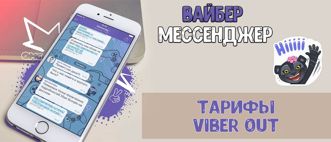 viber out rates