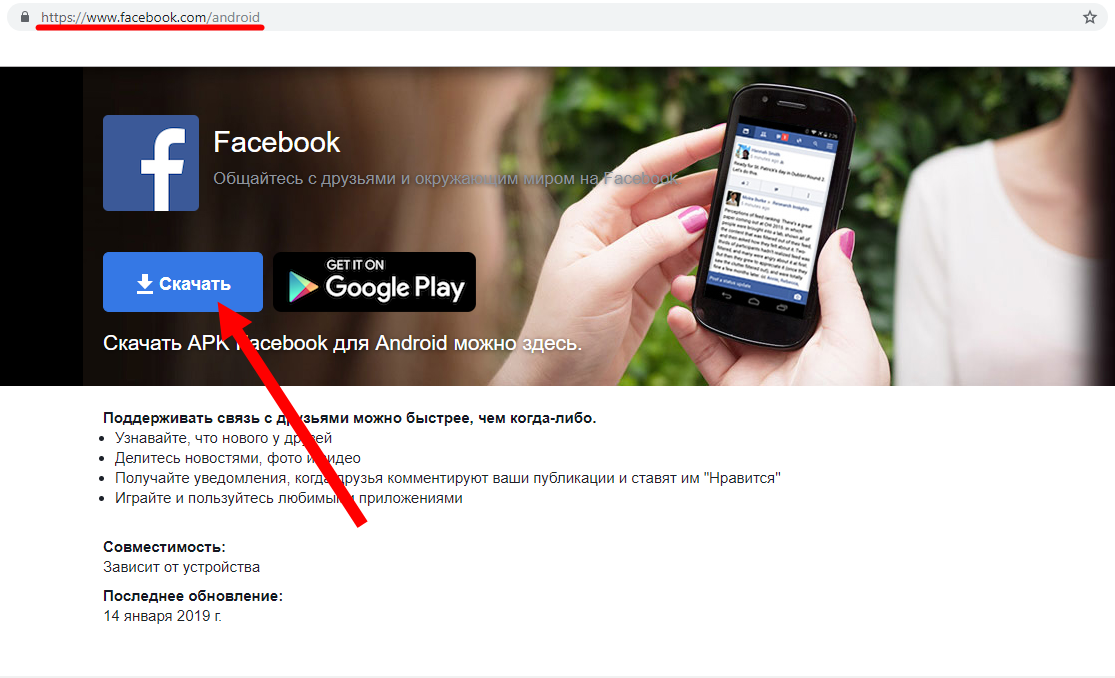 Скачати Фейсбук на Андроїд безкоштовно російською | Facebook APK
