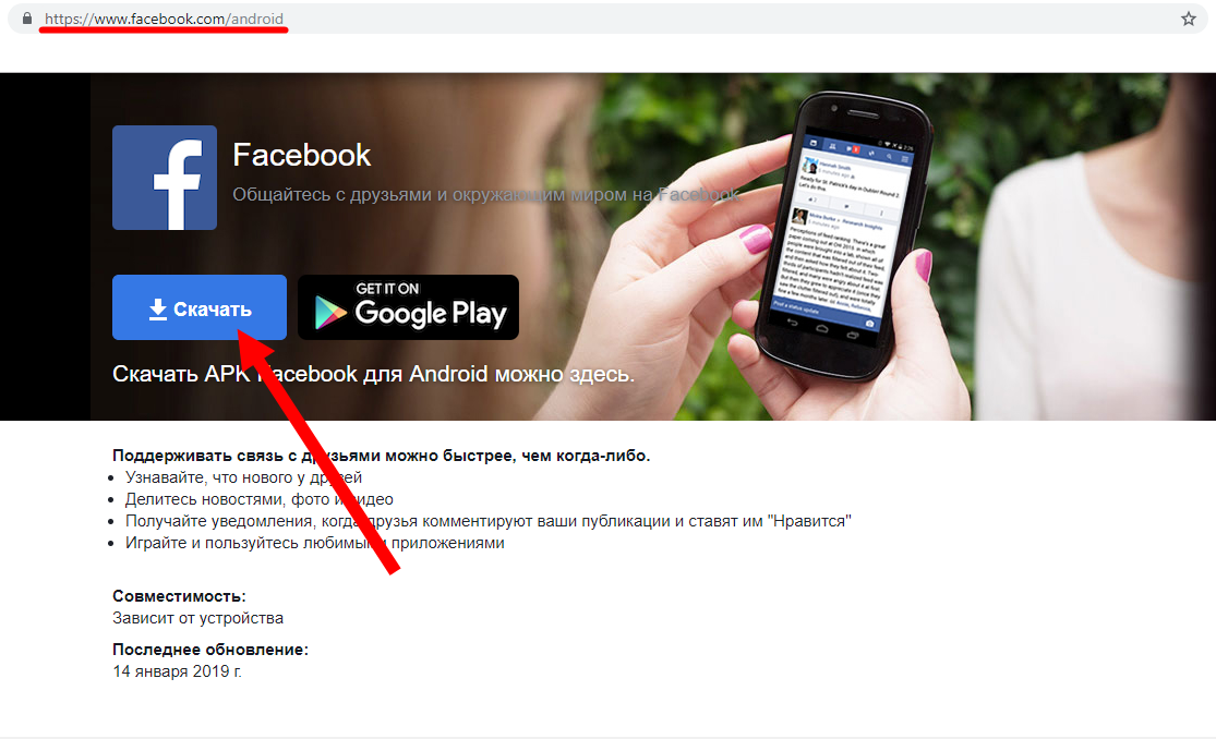 фейсбук apk