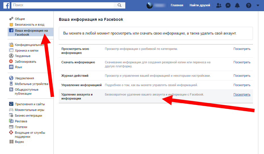 Як видалити сторінку (аккаунт) у Фейсбук назавжди | Віддалитися в Facebook