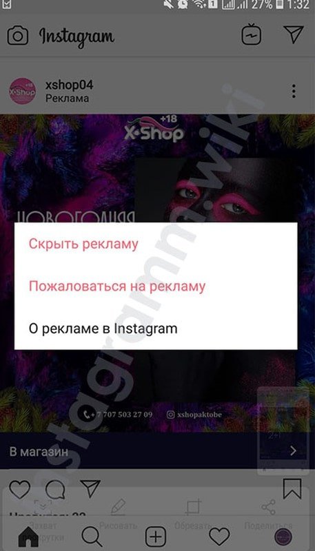 Як відключити рекламу в Instagram: на Айфоне і Андроїд