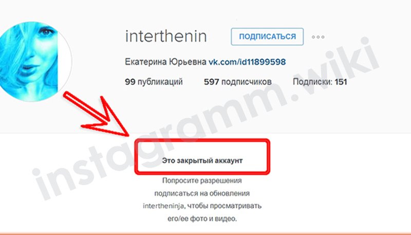 Новый аккаунт подписываемся. Как просматривать закрытый профиль в Instagram. Закрытый профиль в инстаграме.