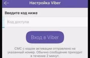 Не приходить код активації Viber: чому немає смс з кодом підтвердження і як його отримати