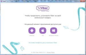 Встановити Вайбер на компютер Віндовс 7: звідки завантажити Viber на ПК з сімкою
