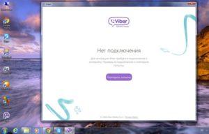 Viber: немає підключення до інтернету. Що робити, якщо ви бачите таку помилку на екрані телефону або компютера