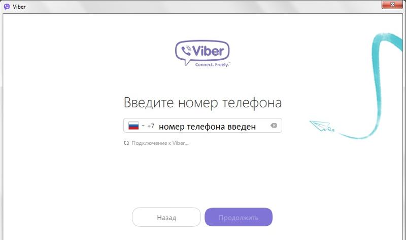 Як зареєструватися і встановити Viber на ноутбук з телефоном і без?