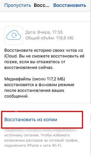 Резервна копія WhatsApp в iCloud: як зробити, відновити і зберегти