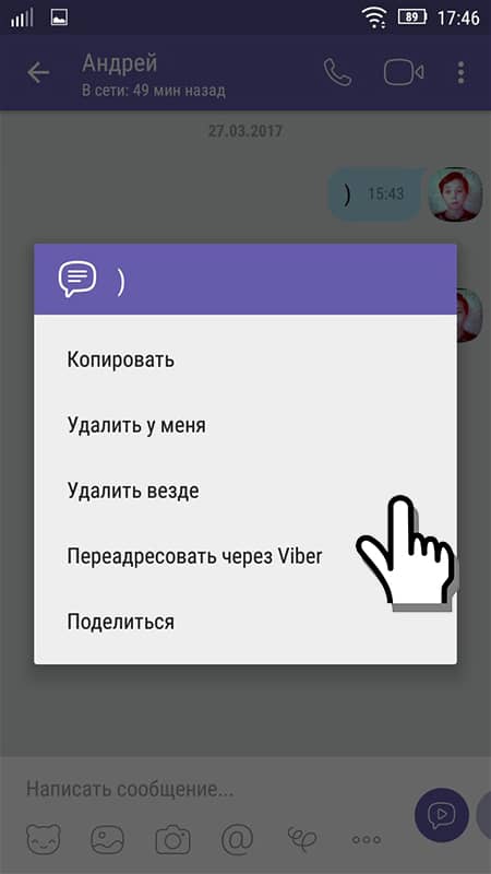 Viber удалить сообщения