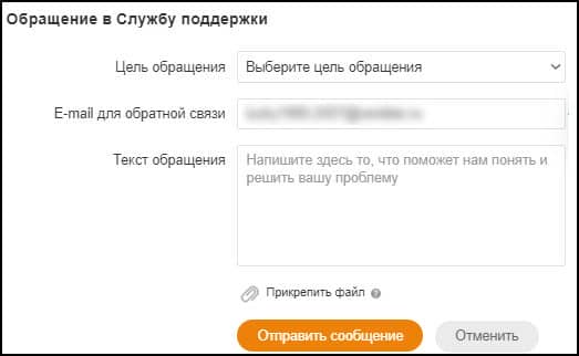 Як звязатися зі службою підтримки Однокласників