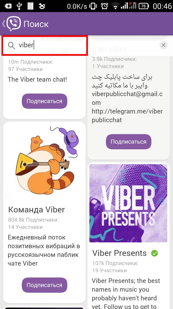 Як знайти групу в Viber за назвою або за номером