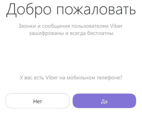 Як встановити (підключити) Viber на компютер без (з) телефону (ом)? Як активувати вайбер на компютері без телефону