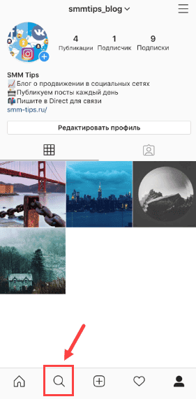 Видаляємо історію пошуку людей, тегів і місць в Instagram
